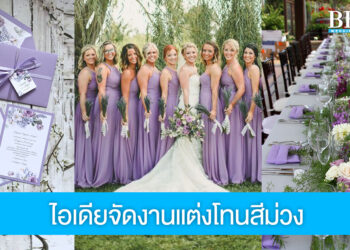 ‘Very Peri’ สีแห่งการเริ่มต้นใหม่ กับไอเดียงานแต่งในธีมม่วง!