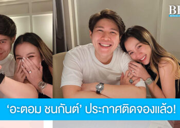 อะตอม ชนกันต์ ประกาศติดจอง พร้อมแชร์โมเมนต์พิเศษ ขอแฟนสาวแต่งงานในวันเกิดตัวเอง