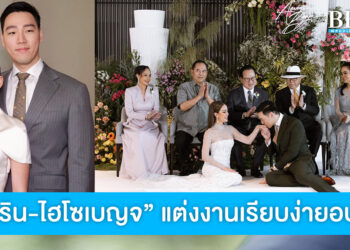 ดาราสาว “แอริน” ควงคู่ไฮโซหนุ่ม “เบญจ เบญจรงคกุล” แต่งงานเรียบง่ายอบอุ่น