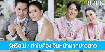 ไขข้อสงสัย ทำไมต้องมีการเจิมหน้าผากบ่าวสาวในงานแต่งงาน