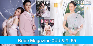 Bride Magazine Vol.37/6