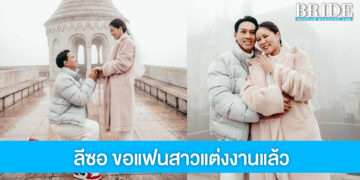 หวานรับต้นปี ลีซอ ธีรเทพ ทำเซอร์ไพรส์ขอแฟนสาวแต่งงานแล้ว
