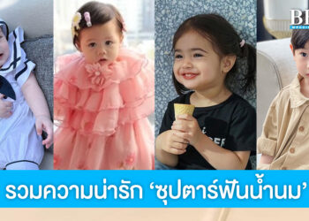 รวมความน่ารัก ‘7 ซุปตาร์ฟันน้ำนม’ ต้อนรับวันเด็กแห่งชาติ 2566