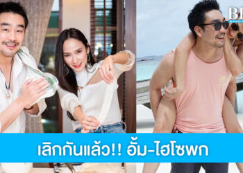 จบรัก 5 ปี! ไฮโซพก โพสต์ไอจียอมรับแล้ว ยุติความสัมพันธ์ อั้ม พัชราภา