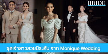 Monique Wedding เวดดิ้งสตูดิโอระดับพรีเมียม ที่ทุกคู่รักล้วนประทับใจ