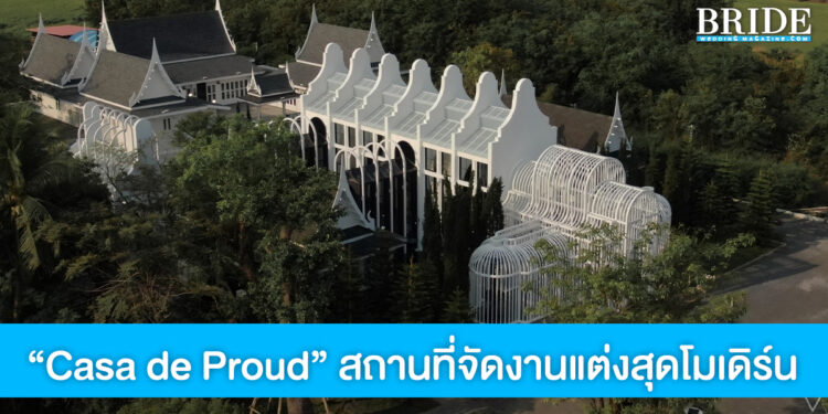 “Casa de Proud” รังสรรค์ งานแต่งของคุณให้น่าจดจำ