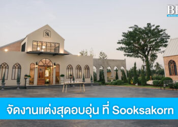 จัดงานแต่งอบอุ่นเรียบง่าย ในราคาสุดคุ้ม ที่ Sooksakorn Studio & Catering