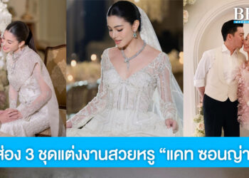 ส่อง 3 ชุดแต่งงาน “แคท ซอนญ่า” สวยหรูราวเจ้าหญิงในเทพนิยาย