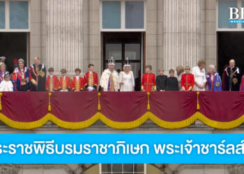 ภาพประวัติศาสตร์ พระราชพิธีบรมราชาภิเษก สมเด็จพระเจ้าชาร์ลส์ที่ 3