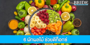 6 ผักผลไม้ อร่อยทานง่าย แถมยังช่วยเรื่องการดีท็อกซ์