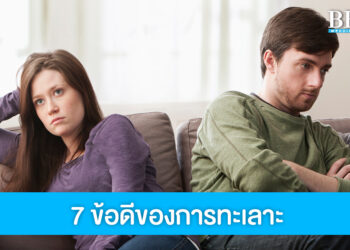 ทะเลาะเพราะรัก 7 ข้อดีของการทะเลาะกัน ที่ช่วยให้สัมพันธ์รักยืนยาว