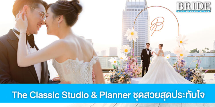 บันทึกช่วงเวลาประทับใจ กับ The Classic Studio & Planner