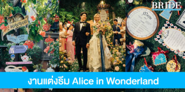 ท่องดินแดนมหัศจรรย์ กับไอเดียงานแต่งงานธีม Alice in Wonderland