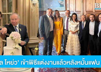 รักแท้! ‘มิเชล โหย่ว’ แต่งงานกับ แฟนเศรษฐีหลังหมั้นนาน 19 ปี