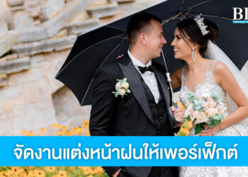 เซ็ตแผนให้พร้อม! 5 วิธีจัดงานแต่ง Outdoor หน้าฝนให้เพอร์เฟ็กต์