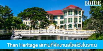 Than Heritage จัดงานแต่งในฝัน บรรยากาศวังโบราณ