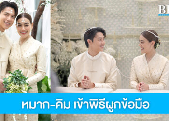 อบอุ่นหัวใจ หมาก-คิม เข้าพิธีผูกข้อมือ ตามประเพณีภาคเหนือ