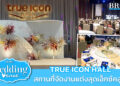 TRUE ICON HALL สถานที่จัดงานแต่งสุดเอ็กซ์คลูซีฟ