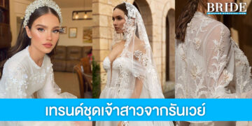 เทรนด์แอคเซสเซอรี่สุดเริ่ด จากรันเวย์ Bridal Fashion Week 2024 เจ้าสาวห้ามพลาด!