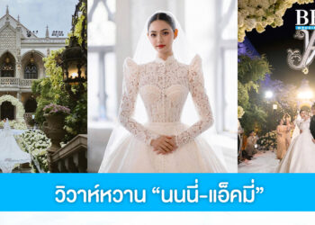 วิวาห์สุดโรแมนติก คู่รักหมื่นล้าน “นนนี่ ณัฐชา – แอ็คมี่ DoubleDeep”
