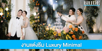 รีวิวงานแต่งงาน Outdoor สไตล์เรียบหรู ในธีม Luxury Minimal