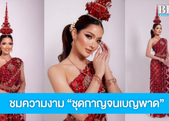 “กานต์ ชนนิกานต์” พาชุดกาญจนเบญพาด เฉิดฉายเวที Miss Global 2023