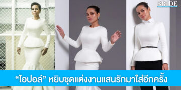 “โอปอล์” หยิบชุดแต่งงานใส่วันครบแต่ง 10 ปี เวลาผ่านแค่ไหน ก็ยังเป๊ะปัง