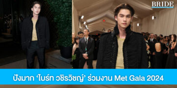 ปังมาก ‘ไบร์ท วชิรวิชญ์’ ศิลปินชายไทยคนแรก ร่วมงาน ‘MET Gala’ Met Gala 2024