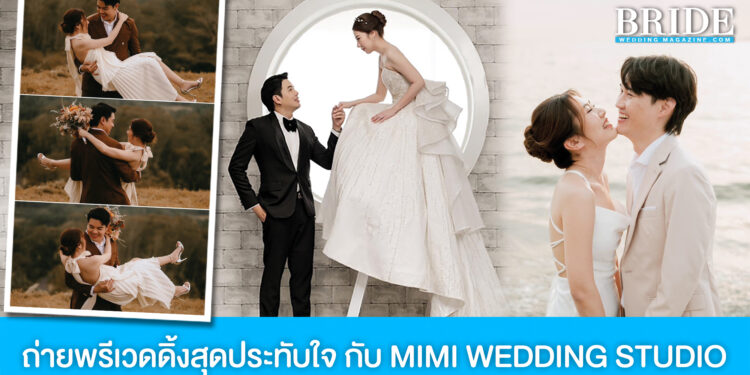 MIMI WEDDING STUDIO เปลี่ยนสตอรี่ความรัก เป็นภาพพรีเวดดิ้งสุดประทับใจ