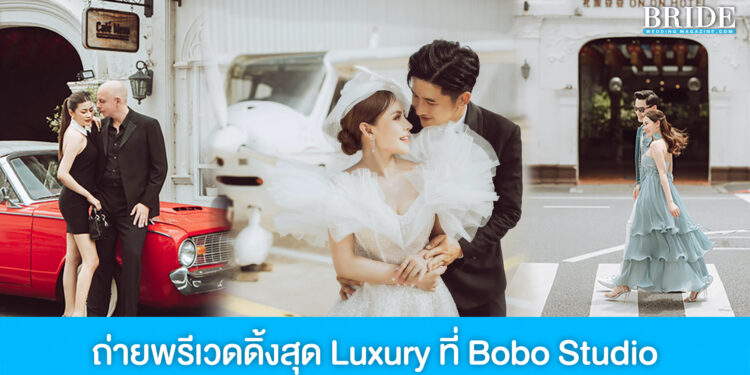 ถ่ายพรีเวดดิ้งสุด Luxury โลเคชั่นสวยหลักล้าน ที่ Bobo Studio