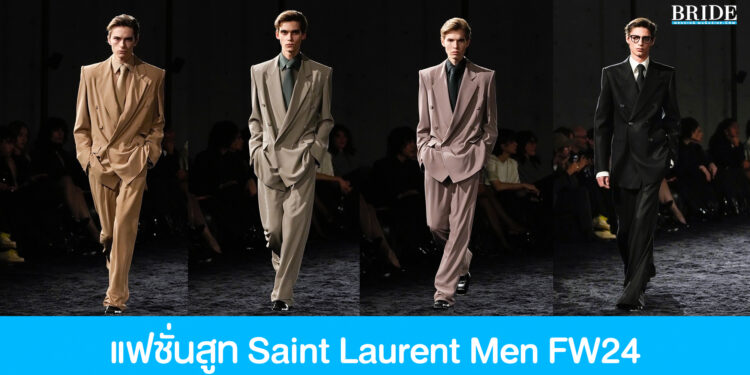 แฟชั่นสูทสไตล์วินเทจ & โมเดิร์น คอลเลคชั่นใหม่จาก Saint Laurent Men FW24