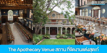 The Apothecary Venue สถานที่จัดงานแต่งงานสุดเก๋ ในแบบยูนีคสเปซ