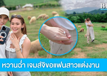 เจมส์ จิรายุ ทำเซอร์ไพรส์ขอแฟนสาวแต่งงาน ฉลองรัก 10 ปีแบบหวานฉ่ำ