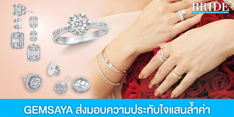 GEMSAYA ส่งมอบความประทับใจแสนล้ำค่า งดงามเหนือกาลเวลา