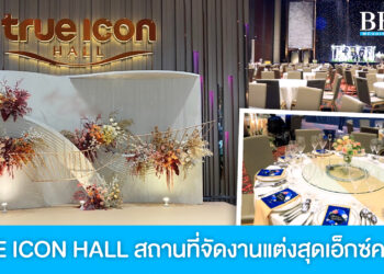 TRUE ICON HALL สถานที่จัดงานแต่งสุดเอ็กซ์คลูชีฟ