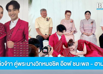 หมั้นแล้วจ้าา คู่พระนางวิกหมอชิต อ๊อฟ ชนะพล – ฮาน่า ลีวิส จูงมือทำพิธีอบอุ่นตามประเพณีอีสาน
