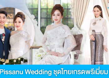 Pissanu Wedding จากความหลงใหล สู่การเป็นร้านชุดไทยเกรดพรีเมี่ยม