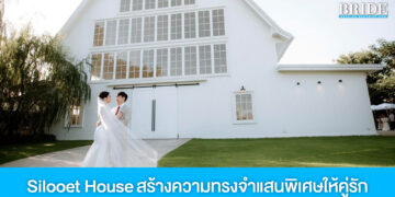 Silooet House สร้างความทรงจำแสนพิเศษให้คู่รัก