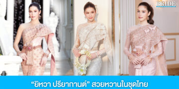 รวมลุคชุดไทย “ยิหวา ปรียากานต์” สวยหวาน สง่างามดั่งเจ้าสาวในฝัน