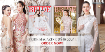 Bride Magazine Vol. 40/1 เสิร์ฟความสวยแพ็คคู่ของสองสาวฮอต “เกรซ+มายด์”  พร้อมลุคหวานละมุน ของ “ยิหวา”