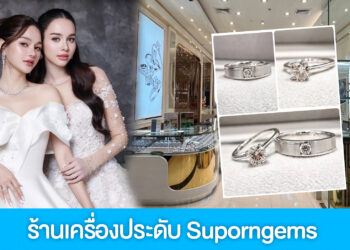 Suporngems มรดกแห่งความงดงามเหนือกาลเวลา